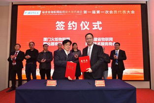 福建省物聯(lián)網(wǎng)應(yīng)用技術(shù)服務(wù)商會(huì)在廈成立 技術(shù)開發(fā)與服務(wù)的融合，共創(chuàng)物聯(lián)網(wǎng)發(fā)展新未來(lái)