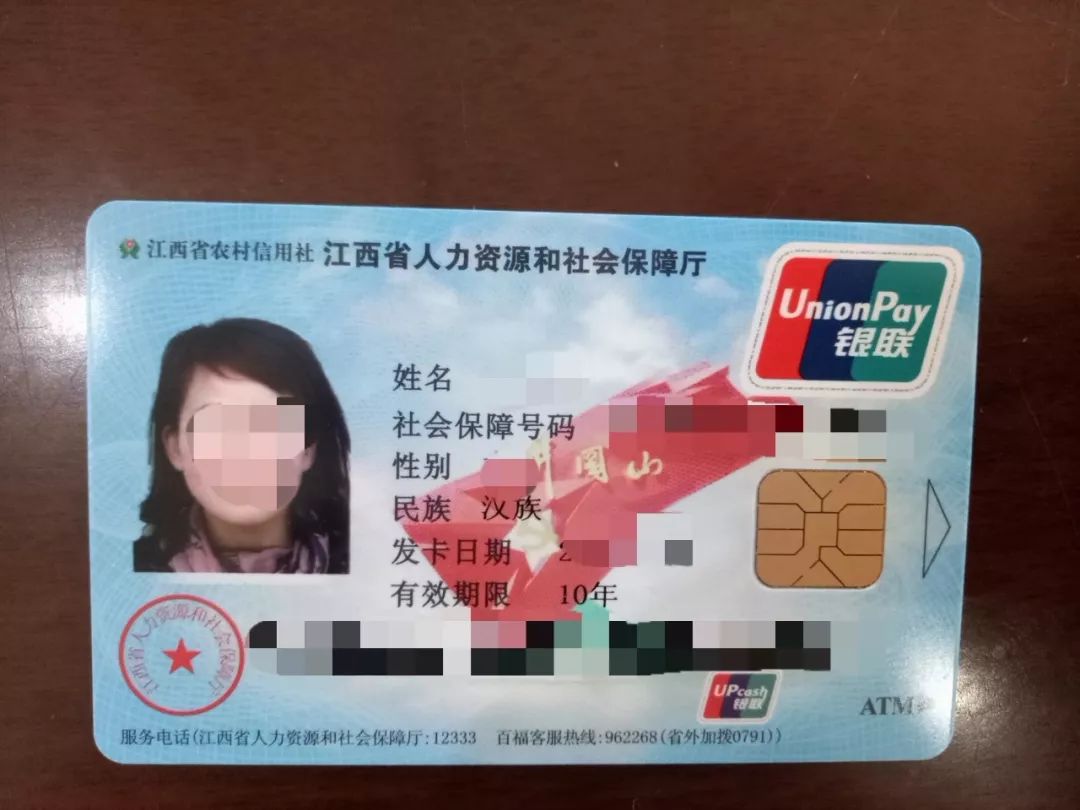 蕉坑鄉(xiāng)關(guān)于盡快激活社會(huì)保障卡的通知_村民