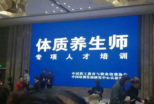 這就叫專業(yè) 國(guó)家人力資源部獨(dú)家授權(quán)新時(shí)代體質(zhì)養(yǎng)生師培訓(xùn)