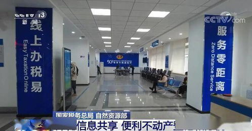 國(guó)家稅務(wù)總局和自然資源部深化信息共享 便利不動(dòng)產(chǎn)登記和辦稅 大力推進(jìn) 一窗辦事