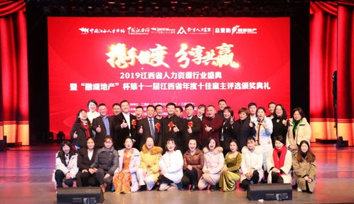 2019江西省人力資源行業(yè)盛典暨 融湖地產(chǎn) 杯第十一屆江西省年度十佳雇主頒獎典禮成功舉辦