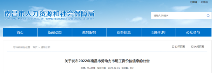 南昌發(fā)布勞動力市場工資價位信息 你的工資段位是什么?